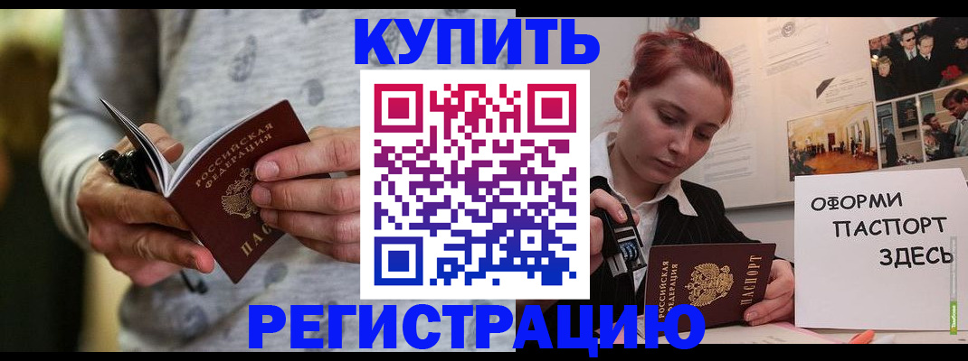 прописка паспорт в Узловой